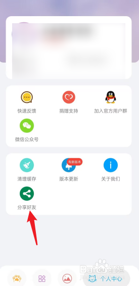 图叨叨APP怎么去分享好友