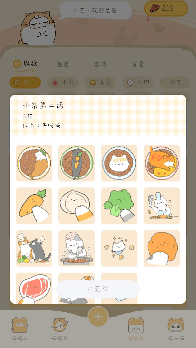 手帐喵app安卓版
