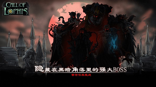 洛菲斯的呼唤（Lophis roguelike）