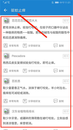 驱蚊大师破解版最新版怎么使用