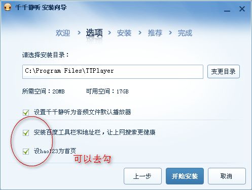 千千静听电脑版安装方法2