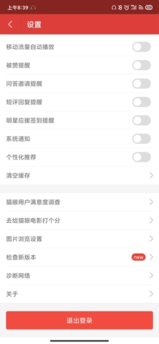 猫眼电影app图片14