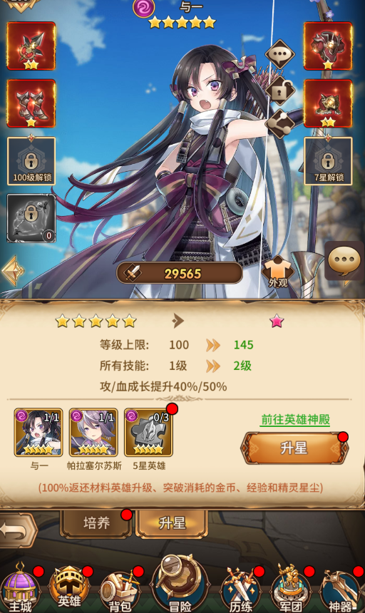 艾莉娅觉醒微信礼包版英雄升星攻略1