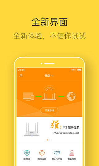 斐讯路由器app官网版