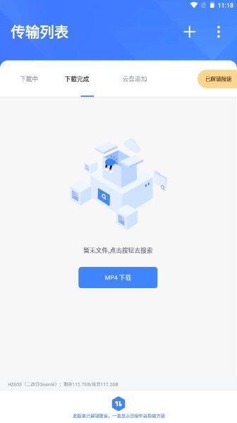 迅雷SVIP版本