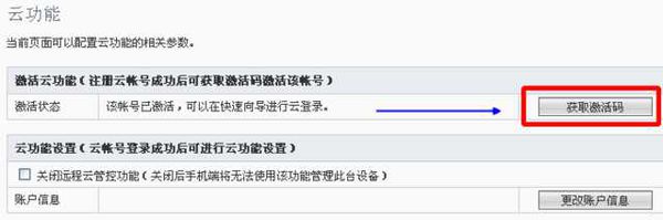 斐讯路由器app设置界面