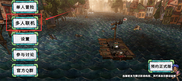 代号胡闹水手内置修改免广告版如何多人联机1