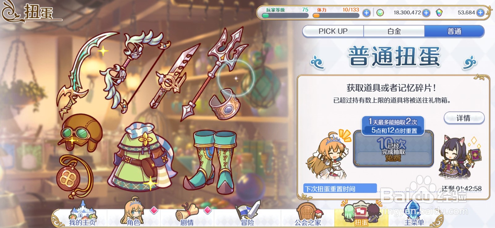 超异域公主连接攻略