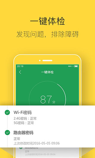 斐讯路由器app官网版