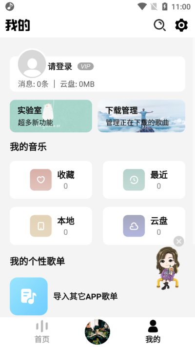 dx云音乐app