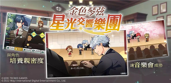 金色琴弦星光交響樂團