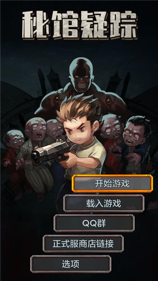 秘馆疑踪（测试版）