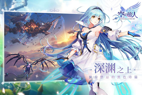 空之旅人手游官网