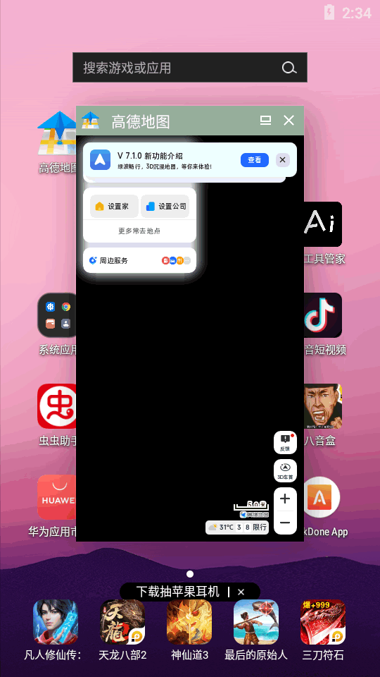 高德悬浮版