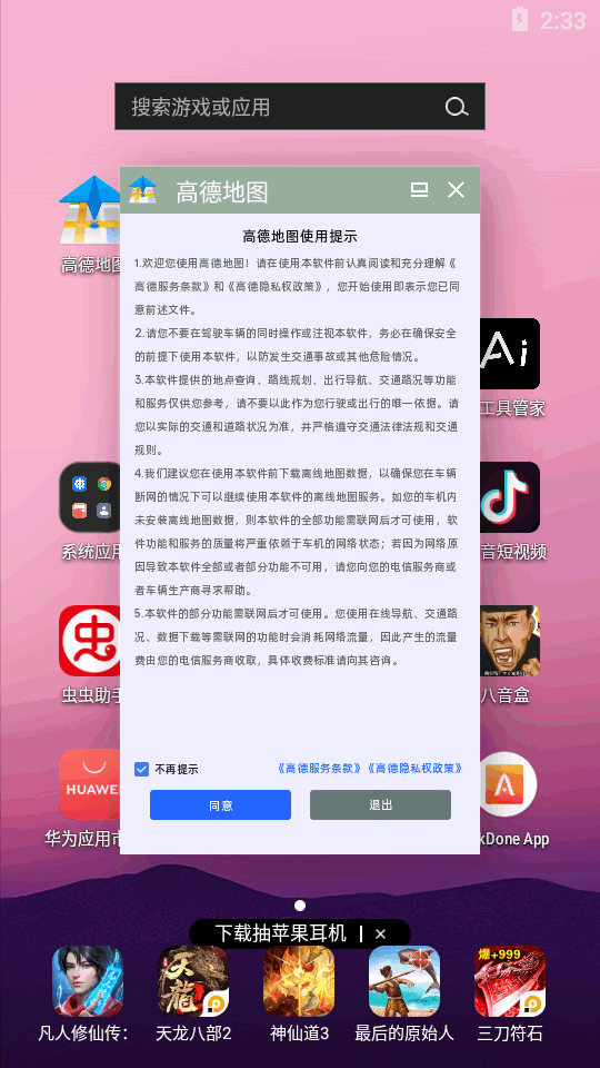 高德悬浮版