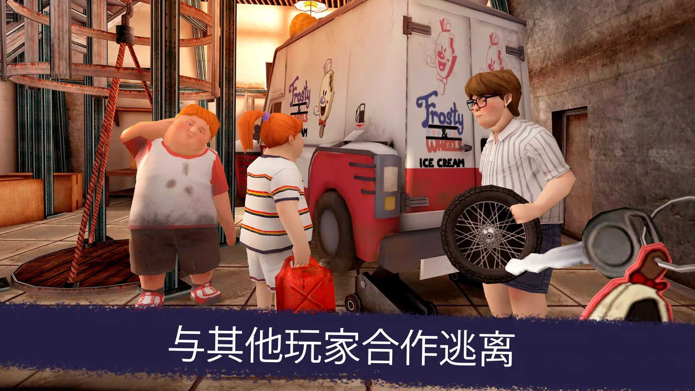 恐怖冰淇淋兄弟(恐怖冰淇淋中文联机版)