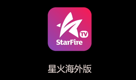 星火直播海外版V1.023
