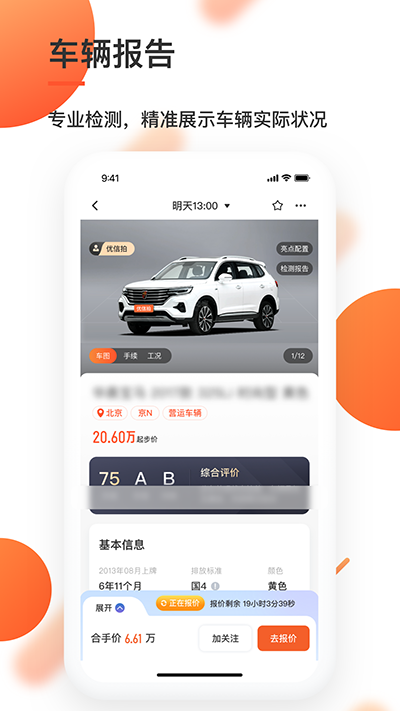 优信拍app