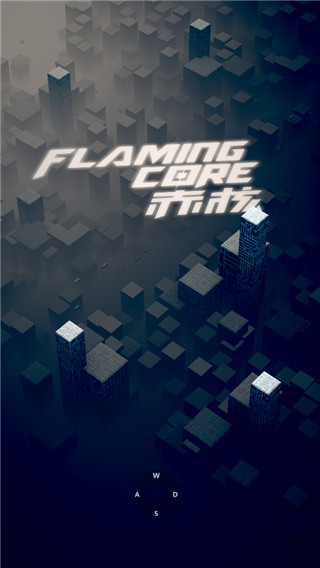 Flaming Core（赤核）