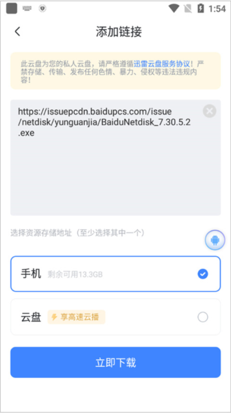 迅雷破解vip安卓无广告下载