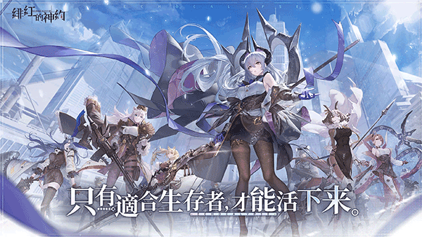 緋紅的神約 Echocalypse