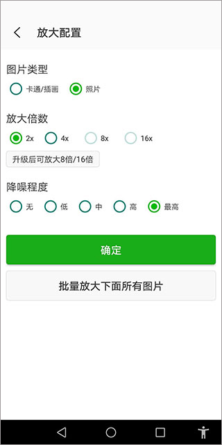 Bigjpg 图片放大