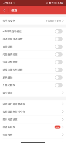 猫眼电影app图片11