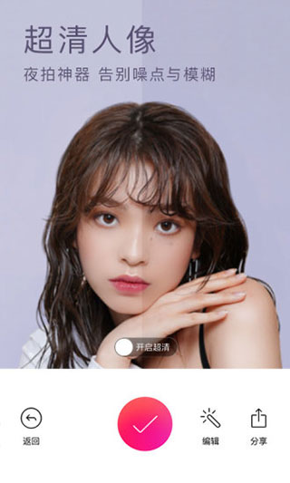美颜相机app最新版