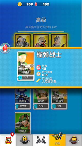 英雄小分队999999钻999999金币版游戏攻略6