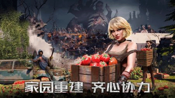 黎明再现：最后生还者（国际服）