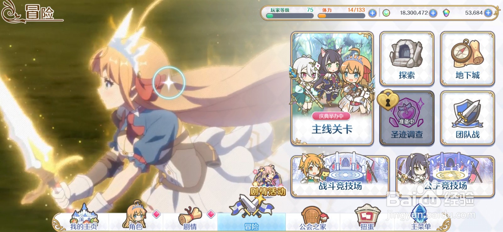 超异域公主连接攻略