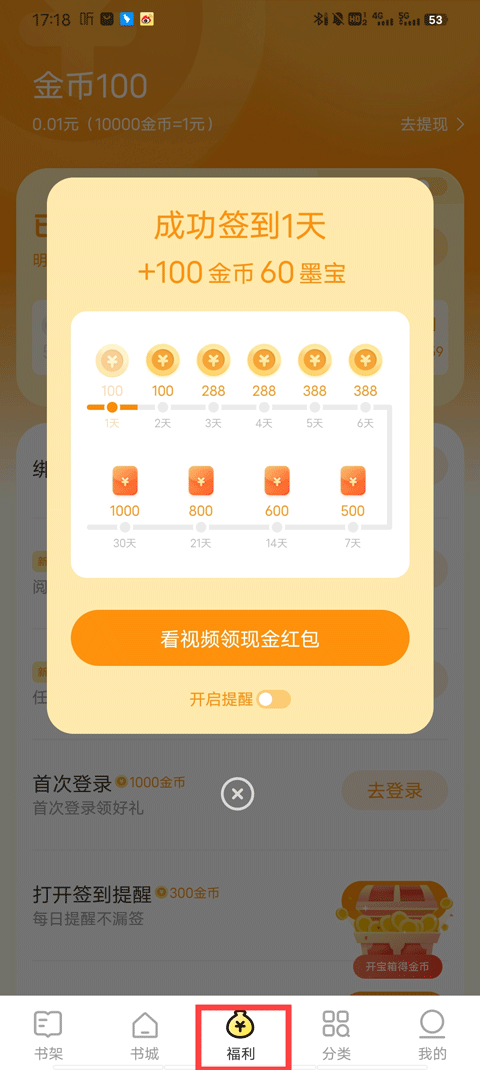 得间免费小说app