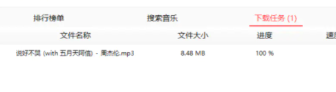 MusicTools无损音乐下载器下载音乐3