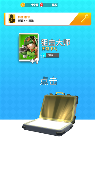 英雄小分队999999钻999999金币版游戏攻略5