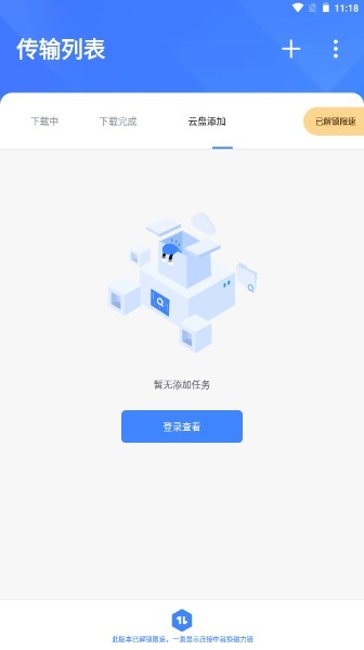 迅雷SVIP版本