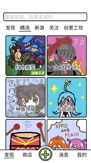 创游编辑器