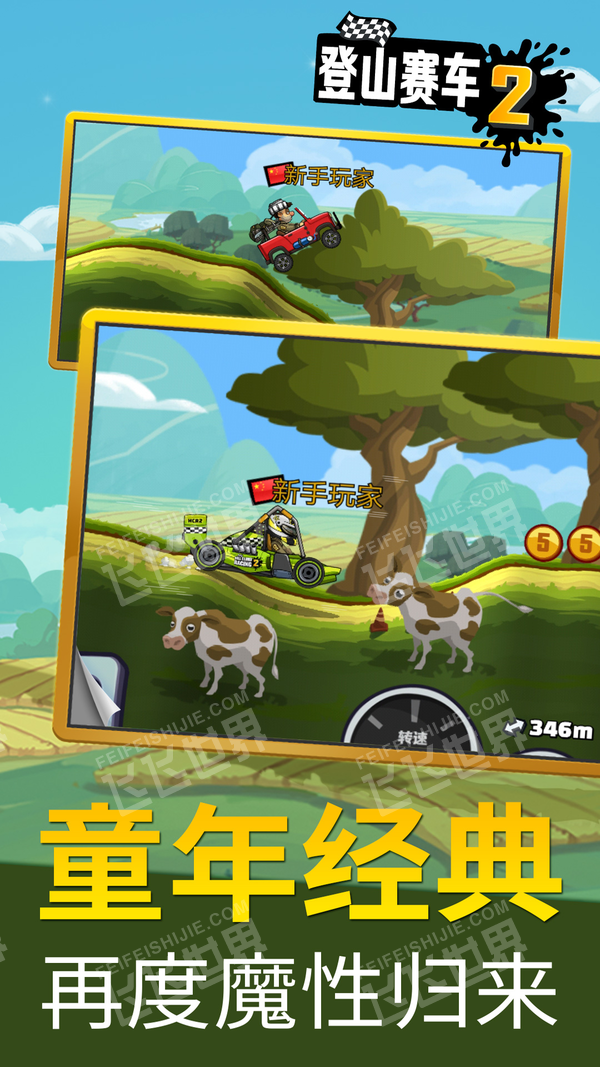 登山赛车2国际服1.44.3版
