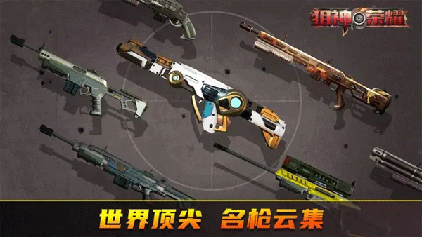 狙神荣耀(Kill Shot Bra
