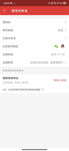 猫眼电影app图片12