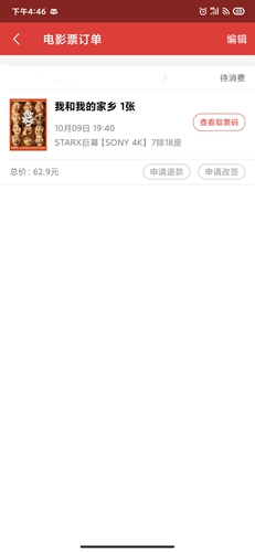 猫眼电影app图片8