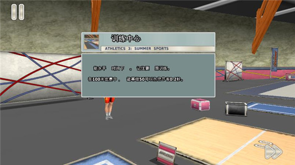 田径3：夏日运动会