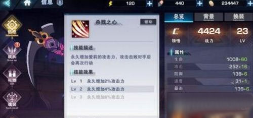 空之旅人装备界面