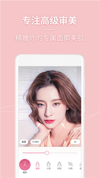 美人相机免费版