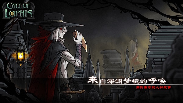 洛菲斯的呼唤（Lophis roguelike）