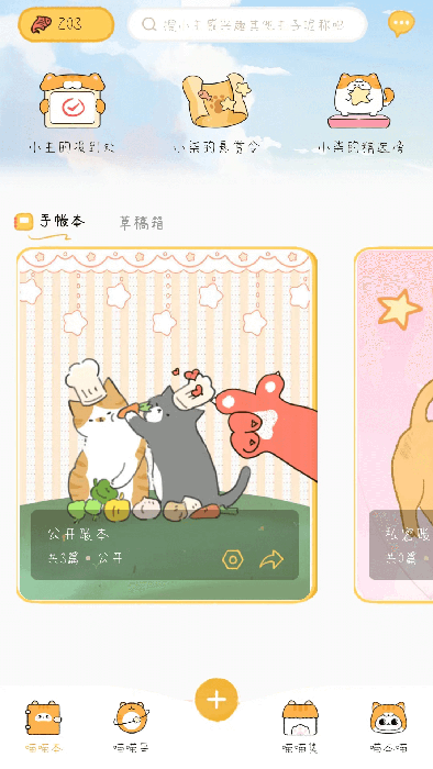 手帐喵app安卓版