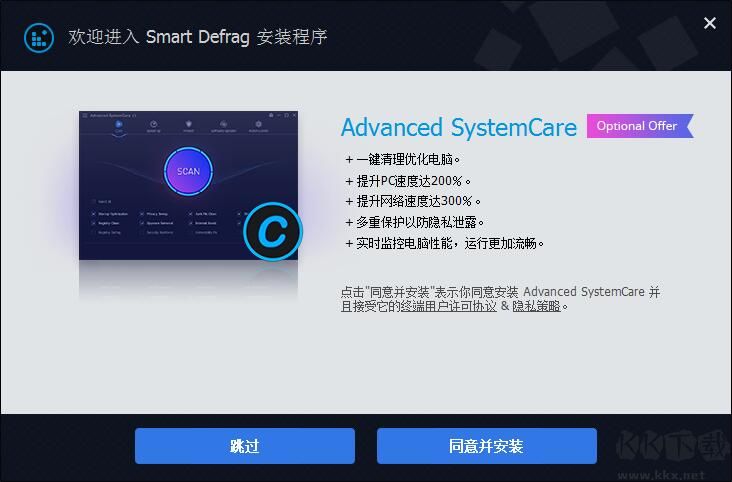 智能磁盘碎片整理IObit Smart Defrag PRO
