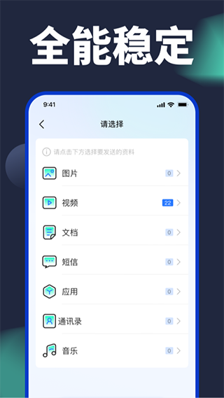 换机搬家助手(手机克隆)