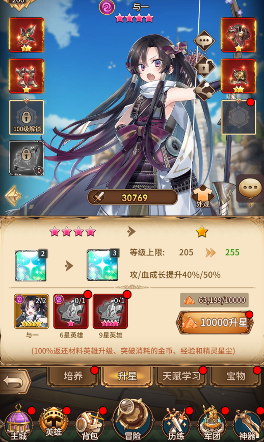 艾莉娅觉醒微信礼包版英雄升星攻略2