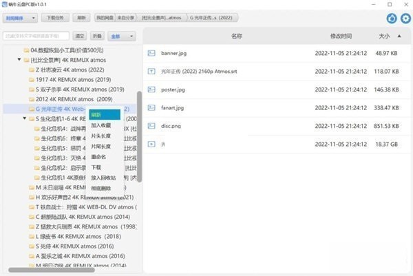 蜗牛云盘Windows版64位_1.1.8