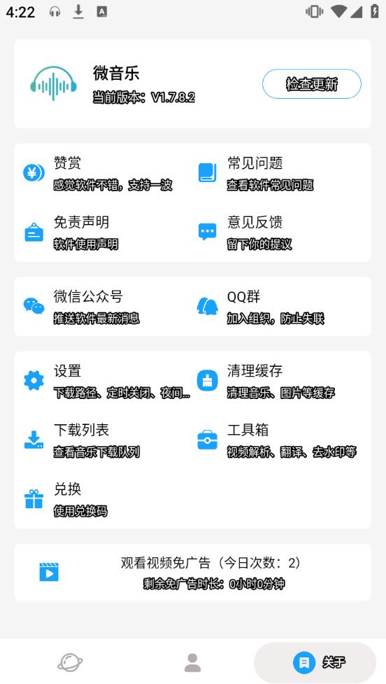 微音乐1.7.8.4